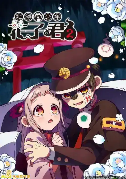 Image Jibaku Shounen Hanako-kun